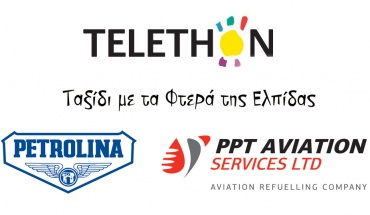 Πετρολίνα και PPT Aviation διαχρονικοί χορηγοί του TELETHON