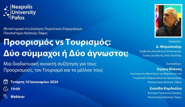 «Προορισμός vs Τουρισμός: Δύο Σύμμαχοι ή Δύο Άγνωστοι;»