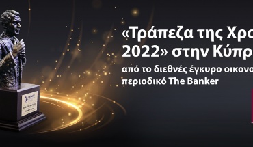 The Banker: «Τράπεζα της Χρονιάς το 2022,  η Τράπεζα Κύπρου»