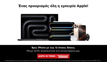 Κωτσόβολος: Ένας προορισμός, όλη η εμπειρία Apple