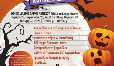 Έρχεται το 4ο Φθινοπωρινό Φεστιβάλ -  Halloween Edition