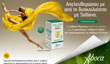 SOLLIEVO Physiolax: Η καλύτερη φυσιολογική απάντηση στη θεραπεία της δυσκοιλιότητας.