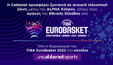 Η Cablenet προσφέρει σε ανοικτή τηλεοπτική ζώνη όλους τους αγώνες της Εθνικής Ελλάδος στο FIBA