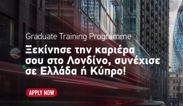 Graduate Training Programme: Μάθε από τους κορυφαίους