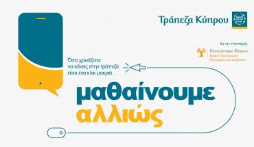 «Μαθαίνουμε αλλιώς» με την Τράπεζα Κύπρου