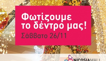 Στο Nicosia Mall η έναρξη της πιο λαμπερής περιόδου ξεκινά!