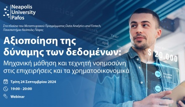 Πανεπιστήμιο Νεάπολις Πάφος: Webinar για αξιοποίηση δεδομένων